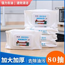 廚房去油濕巾 80抽廚房濕巾 一次性去油紙 清潔濕 紙巾 廚房濕巾去油污 麥叔叔 歷史價格詳細信息