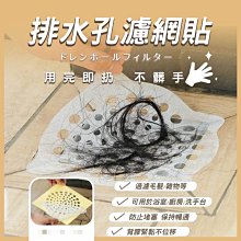 排水孔貼 濾網 頭髮濾網 一次性 毛髮過濾網 排水孔【小麥購物】 排水孔濾網 地漏貼 地漏貼 浴室 下水道【G538】 歷史價格詳細信息