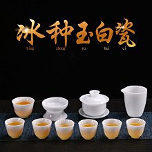 整套羊脂玉白瓷蓋碗茶杯家用套裝德化陶瓷功夫茶具簡約高檔禮盒裝-佳藝居 歷史價格詳細信息