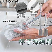 杯刷 清潔刷 瓶刷 奶瓶刷 長柄刷 (刷頭賣場) 海綿刷 水壺刷 保溫瓶刷 可替換 長柄海綿杯刷 生活職人【N351】 歷史價格詳細信息