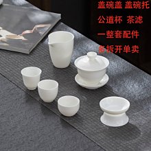 下殺-新款羊脂玉白瓷蓋碗茶杯公道泡茶三才碗功夫陶瓷茶碗過濾套裝家用 價格比較,價格查詢,歷史價格詳細信息