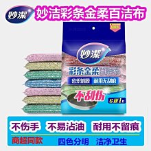 妙潔 洗碗布 2入 歷史價格詳細信息