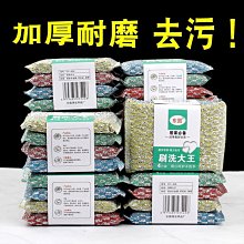 洗碗海綿擦不沾油百潔布廚房耐磨清潔抹布廚房刷洗大王~特價 歷史價格詳細信息