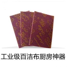 加厚百潔布耐用除銹去污拉絲布廚房多用清潔刷鍋洗碗不粘油金剛砂~特價 歷史價格詳細信息