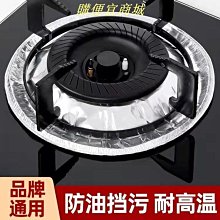 煤氣灶貼紙防油貼燃氣灶保護墊廚房圓形灶臺罩錫紙圈鋁箔紙爐灶墊 歷史價格詳細信息