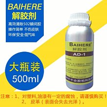 解膠劑502膠水清除劑美甲UV膠401膠解膠劑環保去白霧瞬間膠大瓶噴霧解膠劑30ml 歷史價格詳細信息