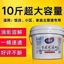 廚房下水道管道油汙疏通劑強力溶解地漏廁所下水水管頭發堵塞神器 歷史價格詳細信息