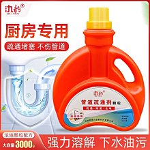 廚房下水道管道油汙疏通劑強力溶解地漏廁所下水水管頭發堵塞神器 歷史價格詳細信息