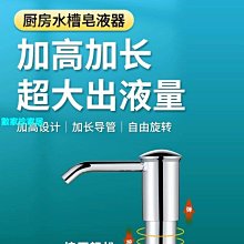 [數家珍家居]皂液器廚房洗菜盆水槽皂液器壓取器水槽用洗滌按壓瓶洗潔精洗碗液延長管 歷史價格詳細信息