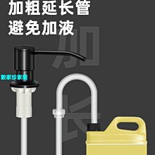 [數家珍家居]皂液器廚房洗菜盆水槽皂液器壓取器水槽用洗滌按壓瓶洗潔精洗碗液延長管 歷史價格詳細信息