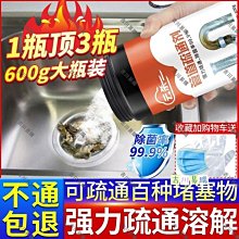 廚房下水道管道油汙疏通劑強力溶解地漏廁所下水水管頭發堵塞神器 歷史價格詳細信息