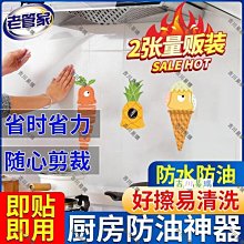 廚房防油貼紙透明灶臺臺面防水自粘整體櫥櫃加厚吸附保護膜耐高溫貼膜 歷史價格詳細信息