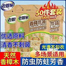 天然香樟木系列 樟木球20入/1袋 歷史價格詳細信息