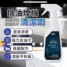 油煙機清洗劑廚房除油去油汙神器重油汙凈泡沫型清潔劑油煙凈 歷史價格詳細信息