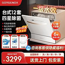德國gorgenox歌嘉諾洗消烘存一體洗碗機家用全自動嵌入式18套變頻洗碗機 歷史價格詳細信息