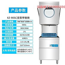 旭眾揭蓋式洗碗機商用全自動食堂餐廳飯店小型提拉清洗機自動烘干洗碗機 歷史價格詳細信息