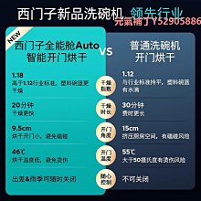 【全能艙Auto】西門子14套獨立嵌入式洗碗機自動開門速干除EB00洗碗機 價格比較,價格查詢,歷史價格詳細信息
