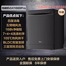 美的GX1000Pro洗碗機全自動家用嵌入式獨立式16套靈動島四星洗碗機 歷史價格詳細信息