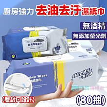 廚房強力去油去汙濕紙巾80抽X8入 歷史價格詳細信息