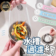 水槽過濾網束口細網款【1包100入】10包組 歷史價格詳細信息