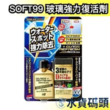 日本 SOFT99 玻璃防霧劑(凝膠型) 歷史價格詳細信息