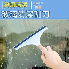 [現貨] 玻璃清潔刮 24H出貨 台灣現貨 【小麥購物】【Y188】玻璃刮刀 玻璃清潔器 刮板 鏡面清潔 玻璃擦 刮水器 歷史價格詳細信息