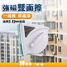雙面玻璃擦窗戶清潔器 清潔刷 掃除工具 家用 擦窗戶神器  S5702-1 廠商直送 歷史價格詳細信息