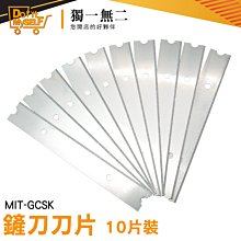 【獨一無二】鏟片地板保潔 刮除殘膠 刀片 室內清潔 美工刀片 刮刀替換刀片 MIT-GCSK 小鏟刀刀片 歷史價格詳細信息