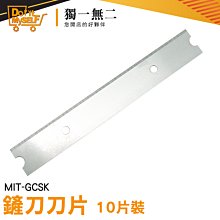 【獨一無二】鏟片地板保潔 刮除殘膠 刀片 室內清潔 美工刀片 刮刀替換刀片 MIT-GCSK 小鏟刀刀片 歷史價格詳細信息