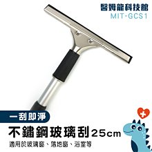 【醫姆龍】清潔鏡面 清潔用具 地板刮水板 刮刷 玻璃刮 刮刀膠條 MIT-GCS2 玻璃鏡面清潔 歷史價格詳細信息