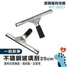 【醫姆龍】清潔鏡面 清潔用具 地板刮水板 刮刷 玻璃刮 刮刀膠條 MIT-GCS2 玻璃鏡面清潔 歷史價格詳細信息