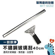 【醫姆龍】清潔鏡面 清潔用具 地板刮水板 刮刷 玻璃刮 刮刀膠條 MIT-GCS2 玻璃鏡面清潔 歷史價格詳細信息
