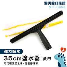 【醫姆龍】清潔鏡面 清潔用具 地板刮水板 刮刷 玻璃刮 刮刀膠條 MIT-GCS2 玻璃鏡面清潔 歷史價格詳細信息