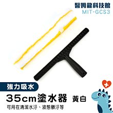 【醫姆龍】清潔鏡面 清潔用具 地板刮水板 刮刷 玻璃刮 刮刀膠條 MIT-GCS2 玻璃鏡面清潔 歷史價格詳細信息