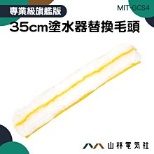 『山林電氣社』擦玻璃器 塗水器 擦玻璃 除塵刷 清洗玻璃工具 MIT-GCS3 35公分 上水器 歷史價格詳細信息