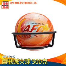【儀表量具】工廠消防設備 24小時守護 自動滅火彈 滅火專家 MIT-SFH500 500克自動滅火球 消防設備 滅火器 歷史價格詳細信息