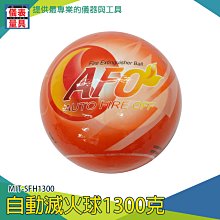 【儀表量具】工廠消防設備 24小時守護 自動滅火彈 滅火專家 MIT-SFH500 500克自動滅火球 消防設備 滅火器 歷史價格詳細信息