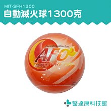 醫達康 消防設備 投擲滅火彈 500克自動滅火球 滅火寶 24小時守護 廚房 自動滅火球 MIT-SFH500 歷史價格詳細信息