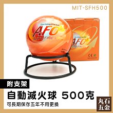 鐵皮屋消防設備 家用滅火器 滅火器架 MIT-SFH500 自動滅火彈 滅火專家 500克自動滅火球 工廠消防設備 歷史價格詳細信息