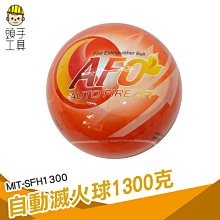 1.3kg滅火球 干粉滅火 乾粉 滅火彈 汽車滅火器 車用滅火器 B-SFH1300 歷史價格詳細信息