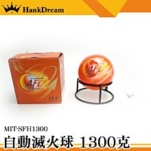 1.3kg滅火球 干粉滅火 乾粉 滅火彈 汽車滅火器 車用滅火器 B-SFH1300 歷史價格詳細信息