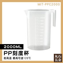 【丸石五金】帶刻度 烘焙工具 量水杯 MIT-PPC2000 優質塑料杯 大杯子 刻度水杯 刻度杯 歷史價格詳細信息