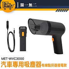 【獨一無二】車載吸塵器 300公分線長 強力吸塵 手持吸塵器 奈米過濾網 MET-WVC3000 體積輕巧 吸塵機 歷史價格詳細信息