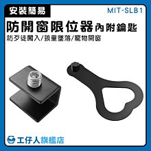 窗戶限位器 窗戶鎖 兒童安全鎖 防盜 防護鎖 (2入/組) 歷史價格詳細信息