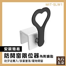 【丸石五金】拉門鎖 窗擋 門窗限位鎖 鋁門窗 大樓兒童防護鎖 MIT-SLW1 鎖扣固定器 卡扣 價格比較,價格查詢,歷史價格詳細信息