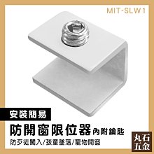 【丸石五金】拉門鎖 窗擋 門窗限位鎖 鋁門窗 大樓兒童防護鎖 MIT-SLW1 鎖扣固定器 卡扣 歷史價格詳細信息