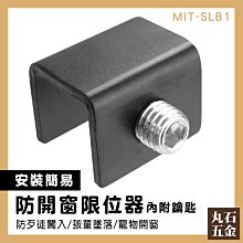 【丸石五金】拉門鎖 窗擋 門窗限位鎖 鋁門窗 大樓兒童防護鎖 MIT-SLW1 鎖扣固定器 卡扣 歷史價格詳細信息