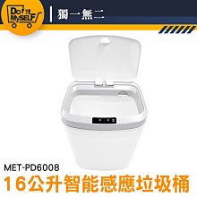 【獨一無二】智能垃圾桶 自動垃圾桶 窄型垃圾桶 方桶 垃圾箱 16L大容量 大垃圾桶 MET-PD6008 價格比較,價格查詢,歷史價格詳細信息