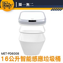 【獨一無二】智能垃圾桶 自動垃圾桶 窄型垃圾桶 方桶 垃圾箱 16L大容量 大垃圾桶 MET-PD6008 歷史價格詳細信息