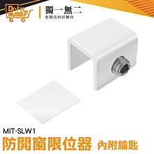 【獨一無二】窗戶固定小物 窗戶防開鎖 門擋 MIT-SLW1 窗戶鎖 窗戶安全鎖 鎖扣固定器 防兒童爬窗 歷史價格詳細信息